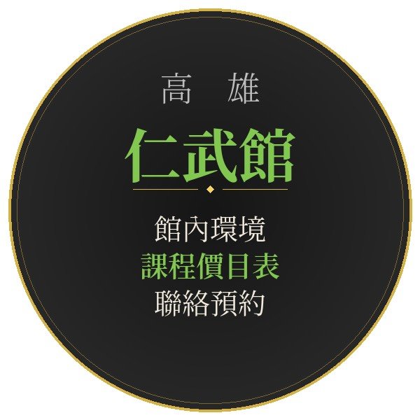 高雄仁武館